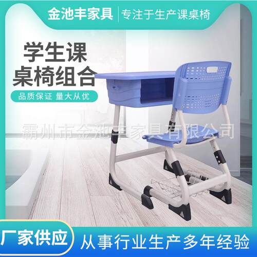 可升降学习课桌椅套装厂家中小学生学校用课桌椅可调节培训桌