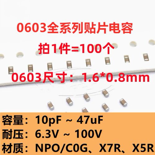 0603贴片电容1nf/2.2/4.7/10/22/47NF 6.3V/10/16/25/35/50V/100V