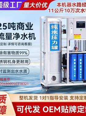 工业纯净水制水设备商业大流量净水器反渗透工业纯化水加工净水器