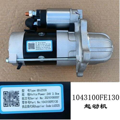 江淮骏铃V6A8帅铃Q6S6S7威铃康明斯2.53.0国六起动机启动机FE130