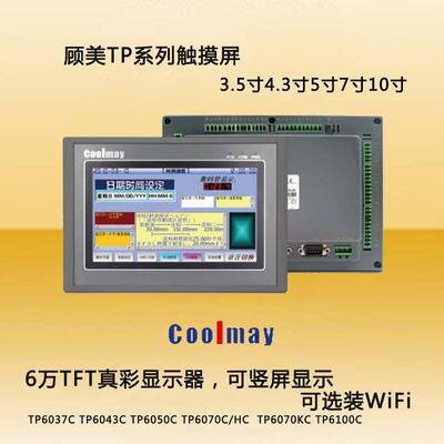 顾美触摸屏TK/TP6037/6043/6050/6070C/KC/6100C/FH人机界面HMI
