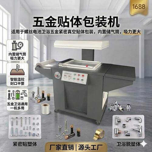 SP-2008气动文具五金配件贴体机 真空防潮贴体包装机