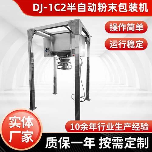 DJ-1C2半自动粉末包装机化工食品粉剂粉料包装机真空包装机给袋机