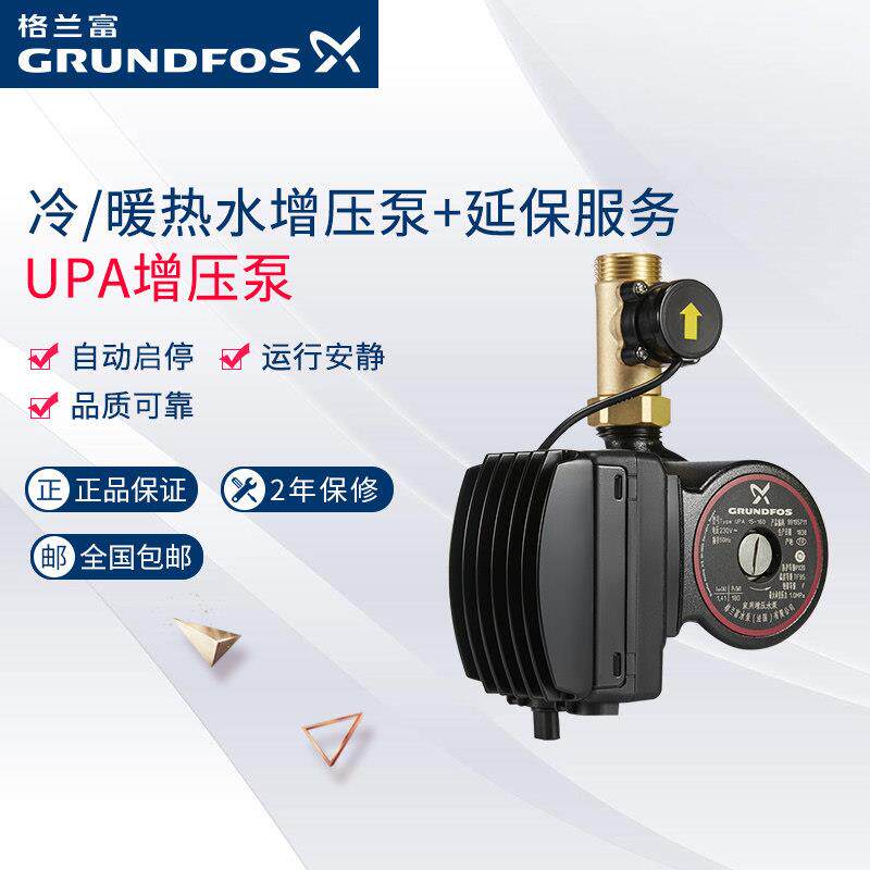 丹麦水泵+Grundfos压保服务全自动延家用小增泵供水管道加型压泵