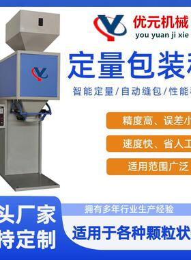 猫粮猫砂定量包装秤5-50kg宠物饲料装袋机ABS颗粒料称重包装机