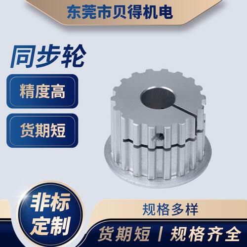 同步轮圆弧齿铝合金机械配件同步电机齿轮同步带轮阳极氧化