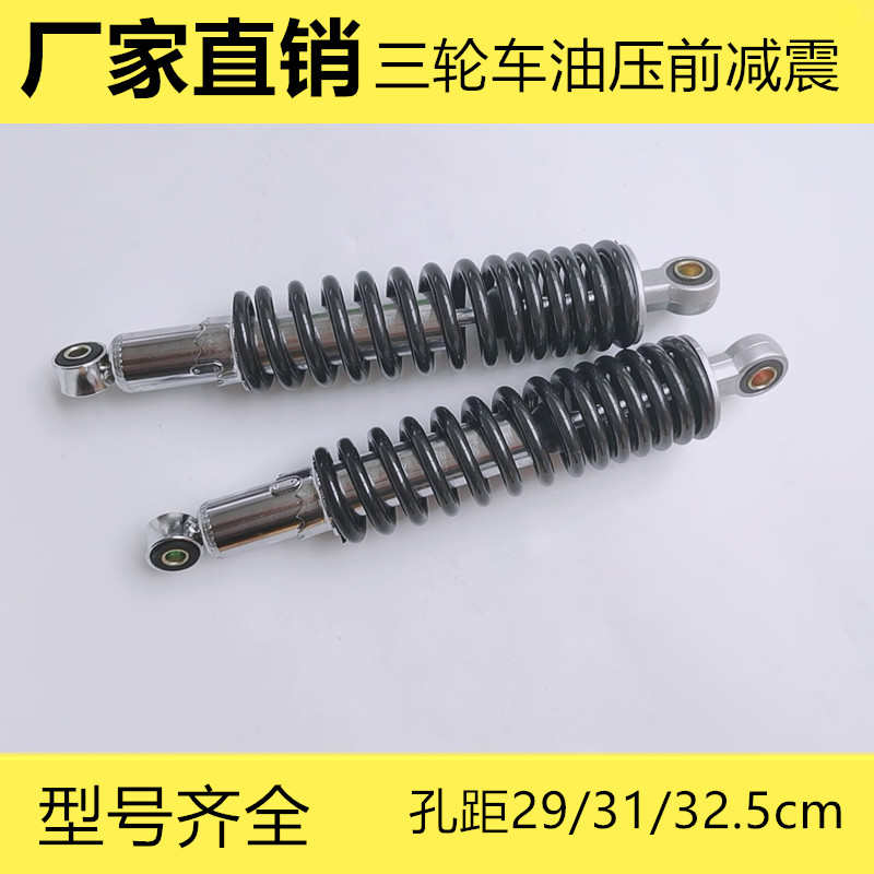 隆鑫力帆福田宗申150 200三轮摩托车250韩式前叉电动车前减震器