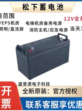 松下蓄电池LC-P12100ST 原装松下12V100AH UPS/EPS专用蓄电池