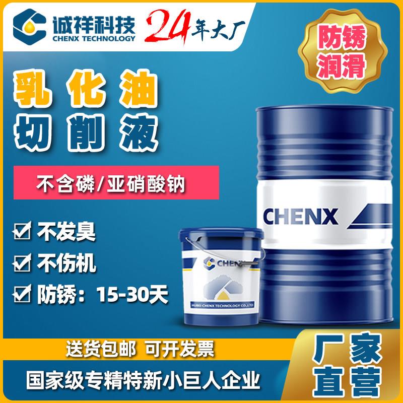 全合成绿色微乳化切削液冷却液铸铁钢件铝合金加工中心防锈切削液