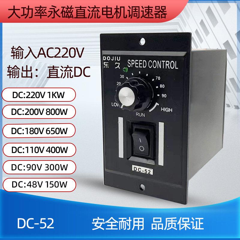 永磁直流马达调速器 两线直流控制器DC220V90V大功率调速开关1kw