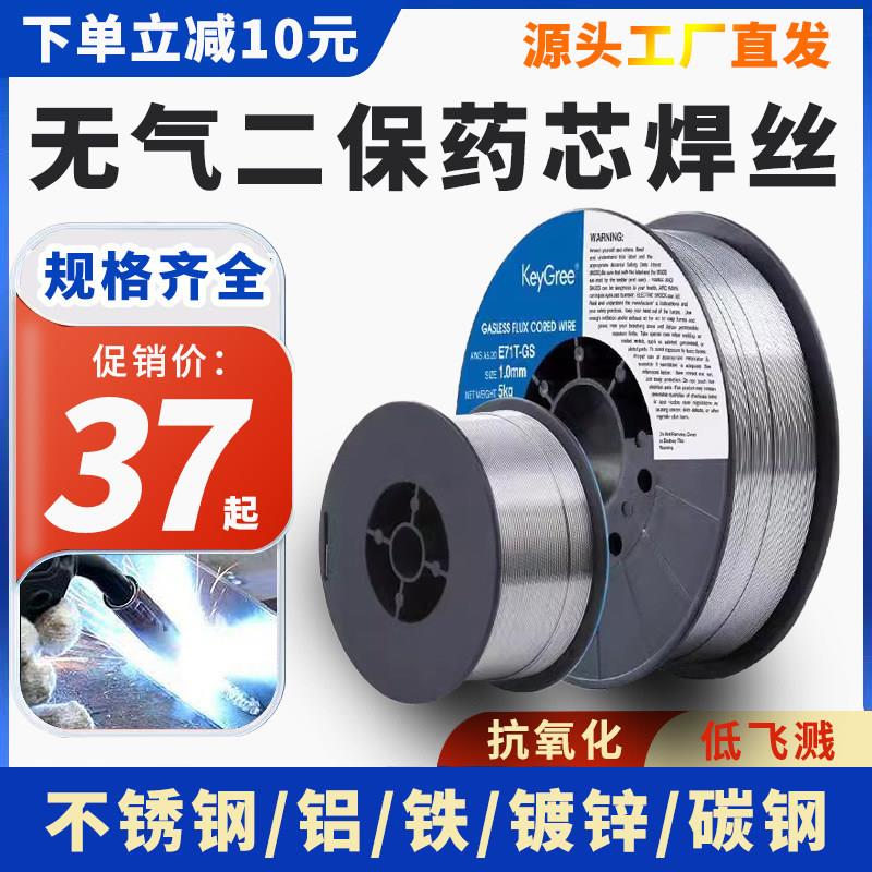 无气二保焊机焊丝1公斤304不锈钢二氧化碳气保焊丝5公斤铝焊丝