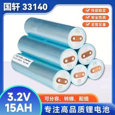 国轩33140磷酸铁锂圆柱电池芯全新太阳能路灯电池组装电动车电瓶
