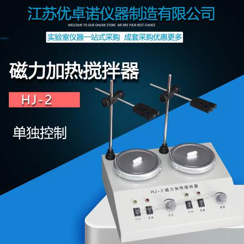 HJ-2HJ-2AHJ-2B两联磁力搅拌器实验用现货独立控制异步
