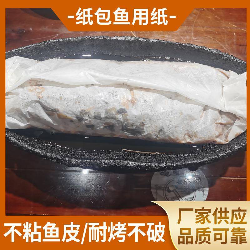 纸包鱼用纸硅油纸不粘吸油纸双面加厚耐烤白色烘焙用纸烤肉纸烤鱼