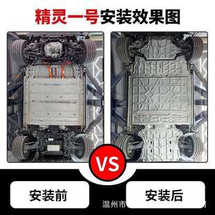 甲改装 smart精灵一号底盘发动机下护板电池电机3号装 适用23款