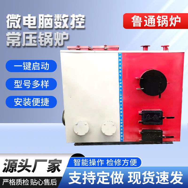 数控燃煤热水常压锅炉水产养殖食品加工数控常压锅炉
