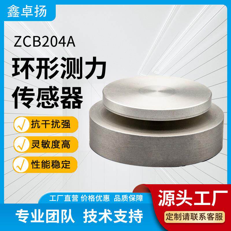 鑫卓扬头盔制作测力拉压力环形圆形传感器