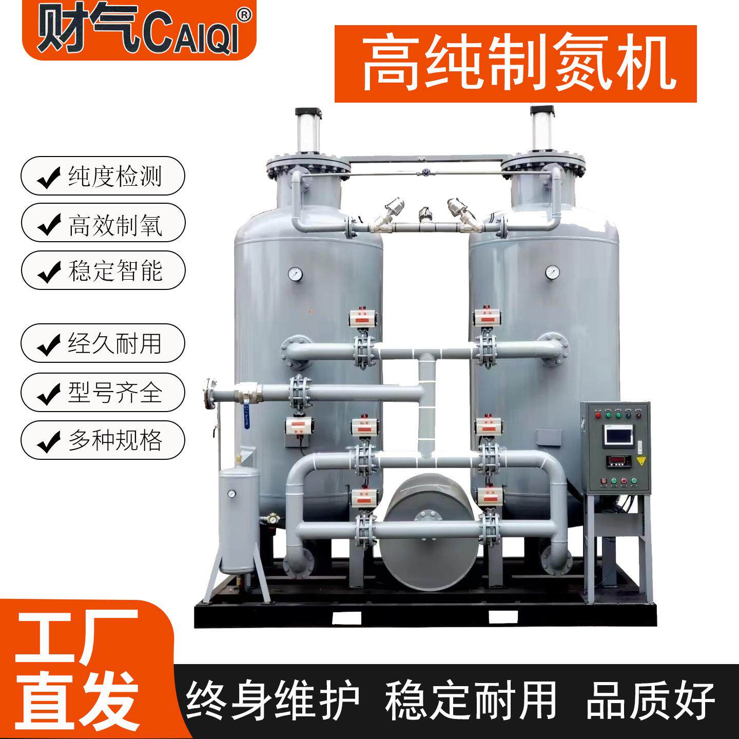 财气工业制氮机分子筛式制氮高纯度设备多规格氮气发生器小型机