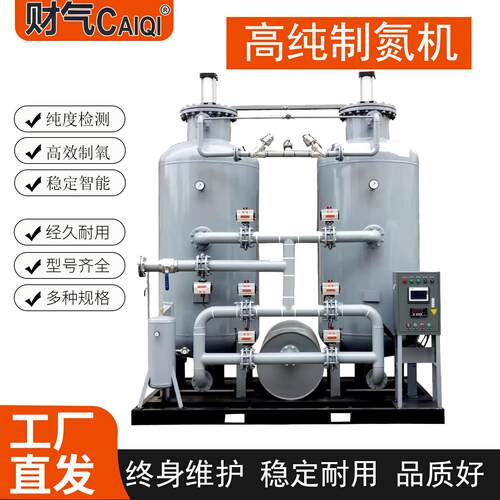 财气工业制氮机分子筛式制氮高纯度设备多规格氮气发生器小型机