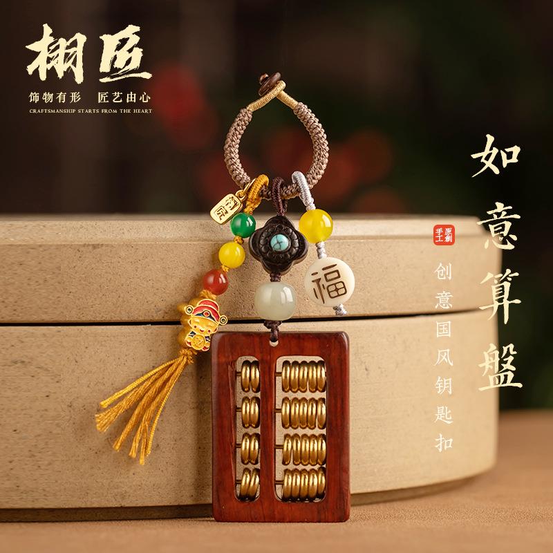 栩匠国风紫檀木算盘汽车钥匙挂件男士高档钥匙扣2025年新款钥匙链