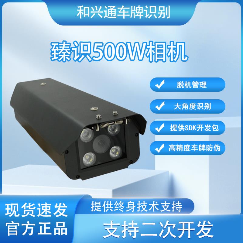 臻识R5/C5车牌识别相机华夏V86高清摄像头小区停车场收费管理系统