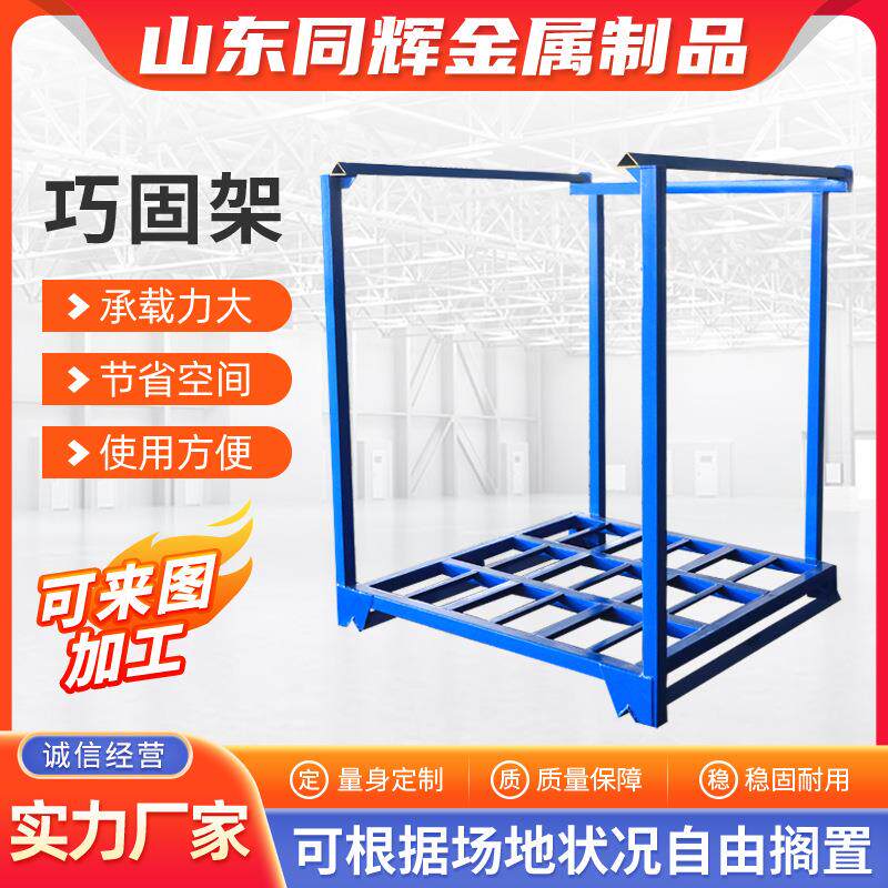 插管布匹巧固架折叠堆垛架钢制堆高架物料巧固架可拆装货架收纳