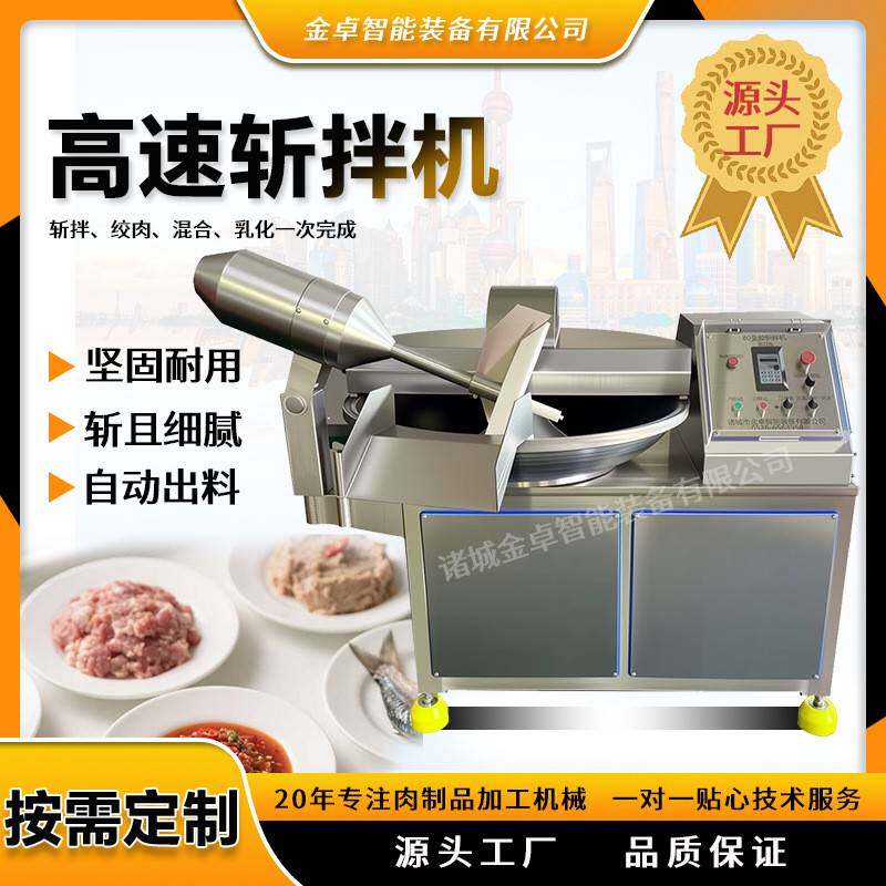杏鲍菇斩拌机烤肠斩拌机器葱姜蒜末剁碎机鱼肉斩泥机金卓品牌