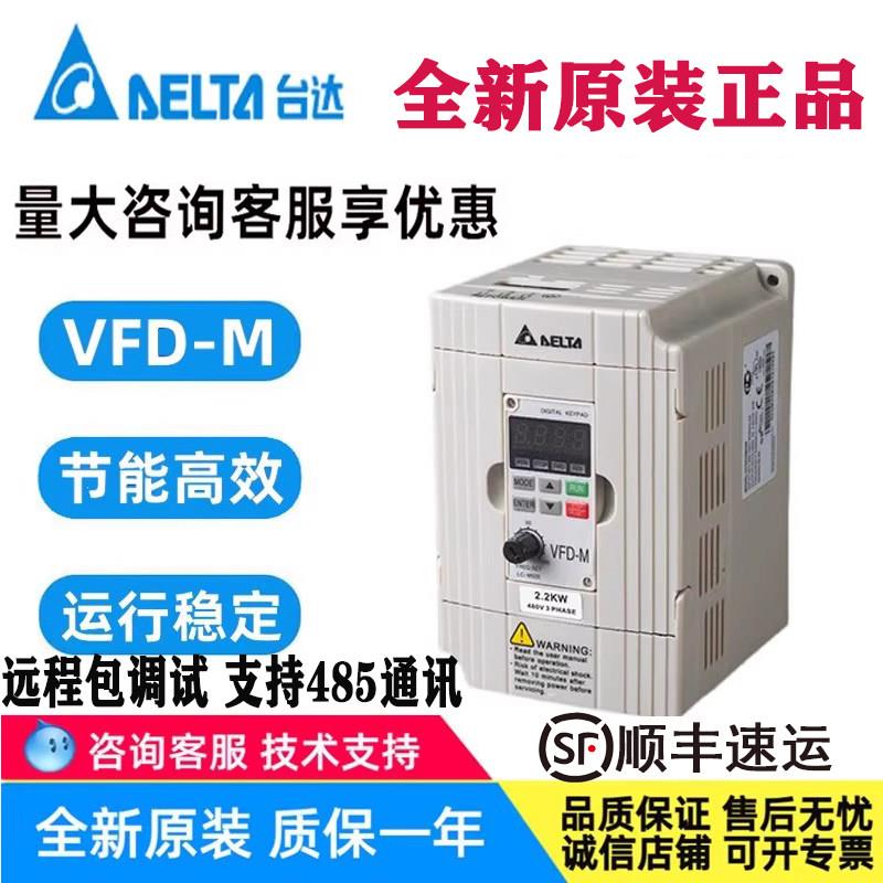 台达VFD-M变频器VFD007M43B三相380V220V1.5kw/2.2/3.7/5.5/7.5KW