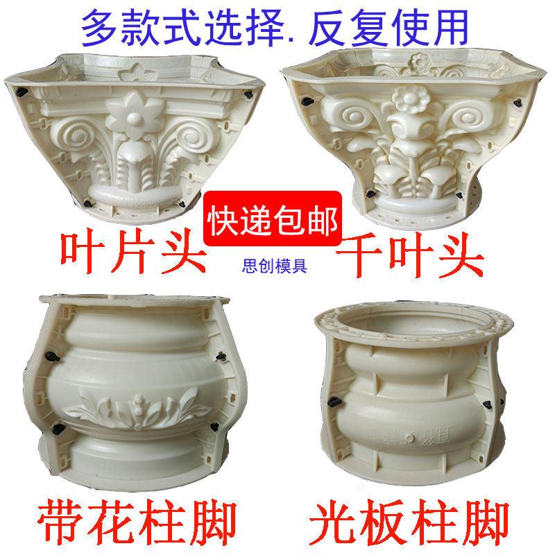 罗马柱模具 柱脚模具 底座模具 圆形柱脚光板 水泥带花装饰