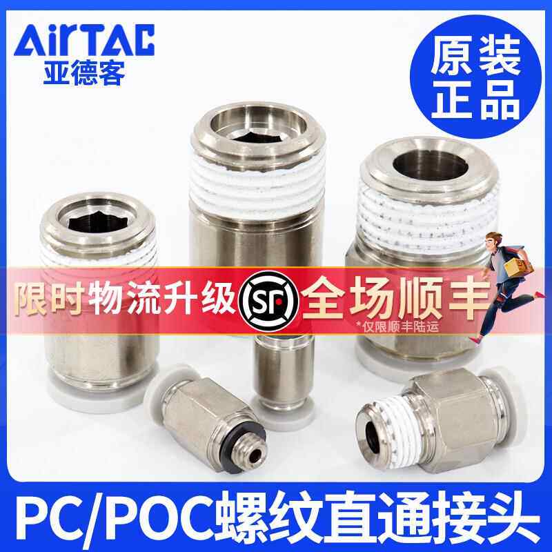 亚德客气动气管快速快插螺纹直通接头PC4/6/8/10/12-M5-01-02-03