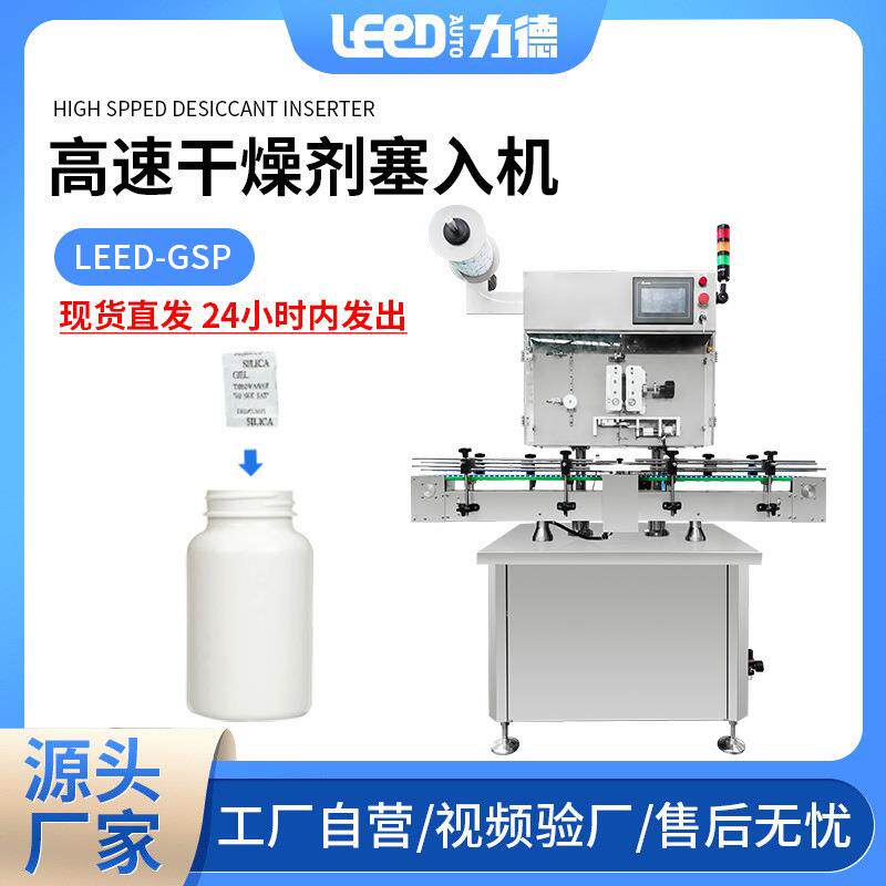 干燥剂投包机药品食品脱氧剂防潮珠塞入机保鲜剂全自动投料机