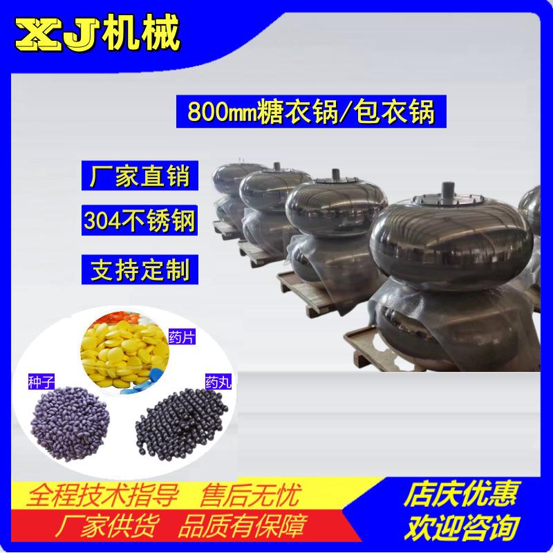 800mm荸荠式糖衣锅包衣锅04不锈钢抛光滚丸锅抛球机锅