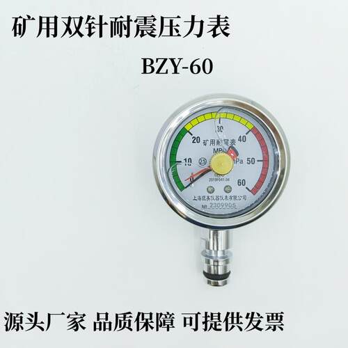 BZY60矿用压力表 液压支架记忆压力表耐震矿用双针压力表