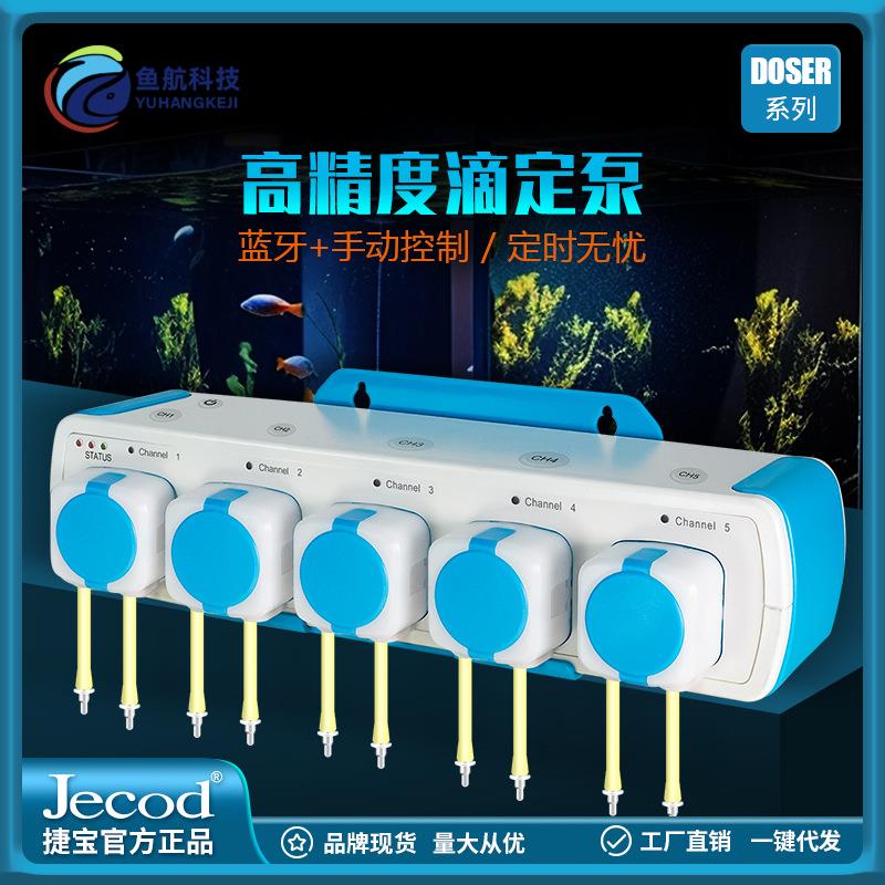 捷宝新款5头智能BD滴定泵水族箱鱼缸海缸配件营养液蠕动泵