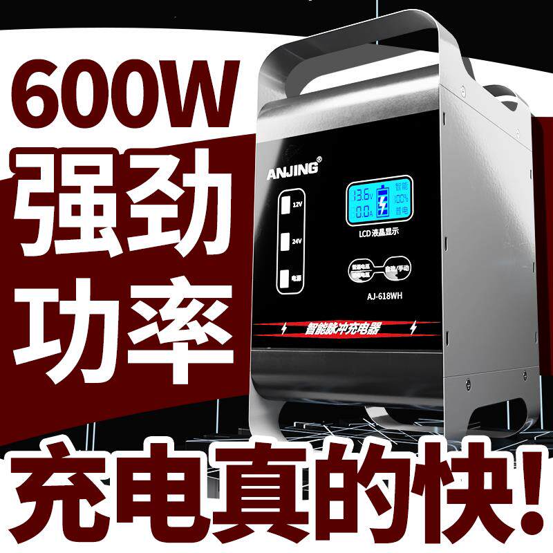 汽车电瓶充电器12v24v大功率智能电瓶修覆激活器全自动快速充电机