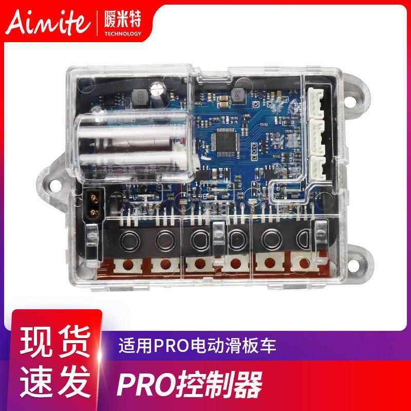 电动滑板车控制器M365pro pro2控制板主板源代码控制器