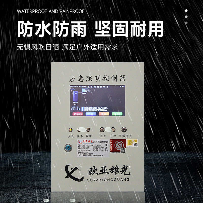 应急照明系统消防箱写字楼疏散电源智能应急式集中商场壁挂控制器