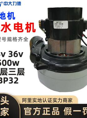 BP32洗地机吸水电机24V/36V吸尘器马达500W大功率两层三层电动机