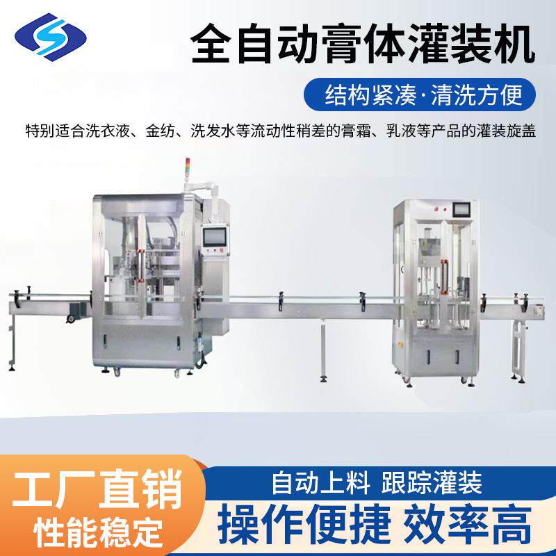全自动膏体液体灌装机高速高精度灌装机