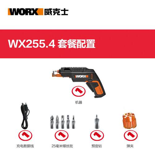 威克士枪式电动螺丝起子wx255.4锂电小型迷你家用充电式多功能电