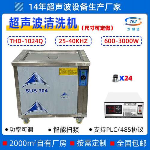 THD-1024Q超声波清洗机工业28K/40K单槽洗碗机变频大容量除油