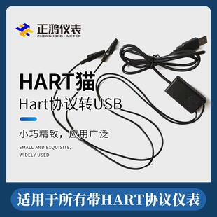 HART转USB/HARTmodem猫Hart调制解调器/手操器hart转换器HART协议