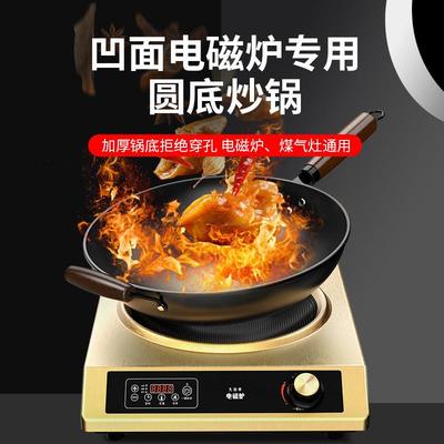 包邮 电磁炉锅专用锅凹面凹型商用炉锅不粘锅不锈平圆底铁锅炒锅