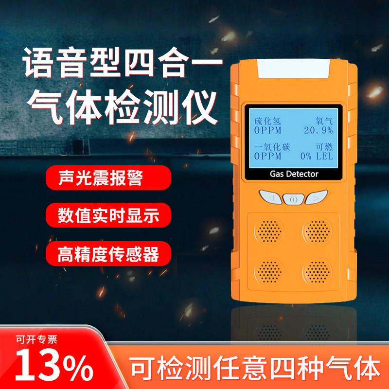 便携式四合一气体检测仪氧气一氧化碳下水道有限空间浓度检测仪
