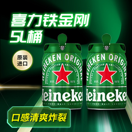 6月5L桶喜力铁金刚进口heineken荷兰大桶生啤精酿海尼根啤酒