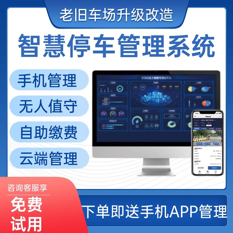 停车场道闸车牌识别系统软件加密狗云收费管理臻识云平台电子支付