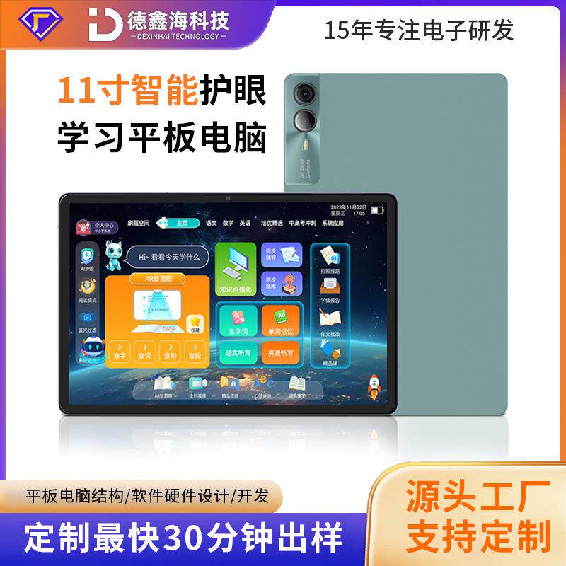 10.95寸光源级二十重护眼类纸屏大屏同步小初高智能学习机家教机