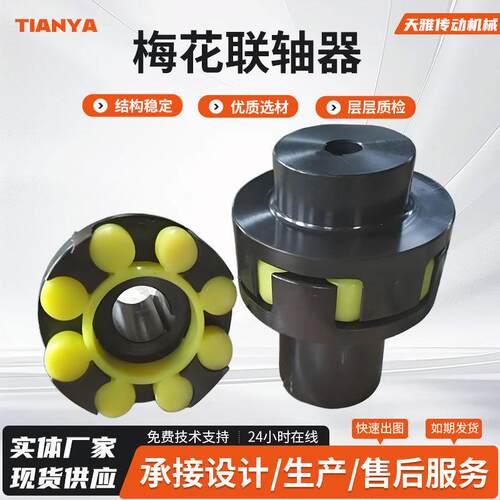 厂家 天雅刚性联轴器 MLL柱销联轴器 供应制动 轮梅花联轴器