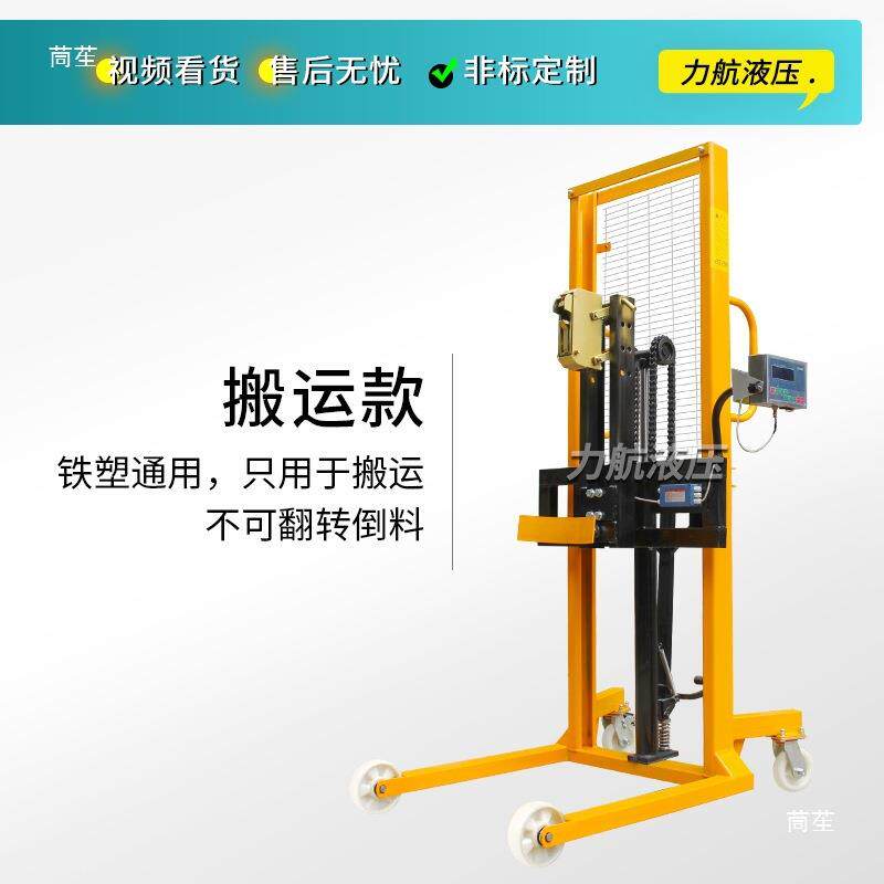 厂家油桶称重升降翻转倒料叉车倾倒液压手动装卸搬运堆高投料车