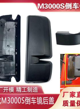 适配陕汽德龙M3000S后视镜后壳倒车镜盖子M3000S反光镜后盖下护盖
